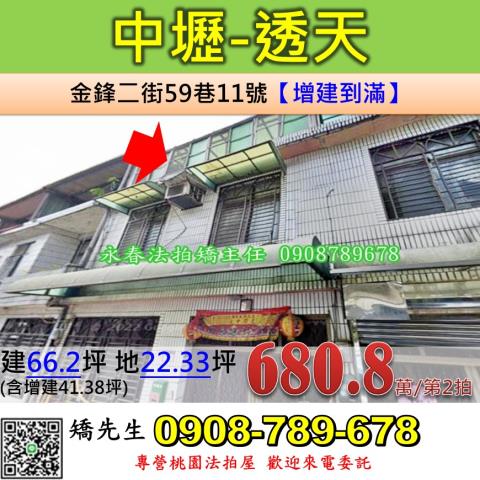 桃園透天法拍-1