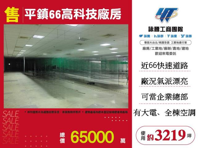 桃園平鎮廠辦-1