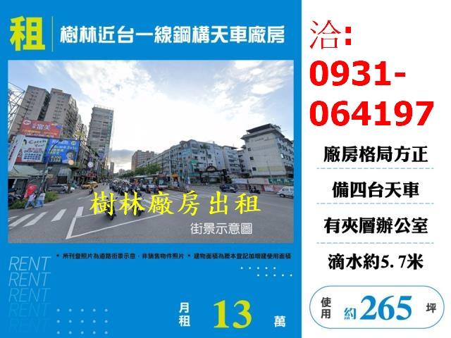 新北樹林廠房-1