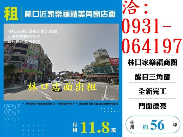 新北林口店面-1
