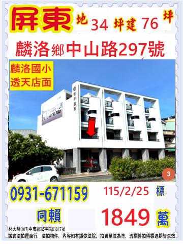 麟洛法拍透天-1