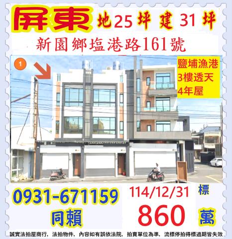 新園透天法拍-1