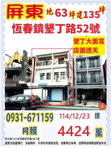 屏東透天拍賣-1