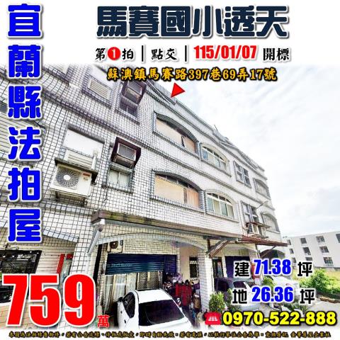 蘇澳鎮馬賽路透天