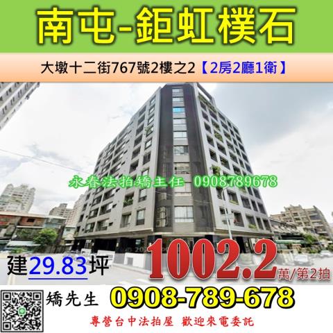 南屯法拍華廈-1