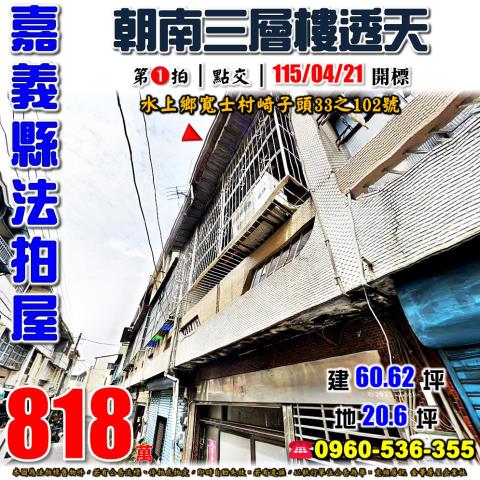 水上法拍透天-1