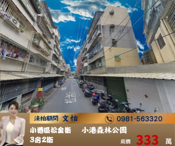 小港公寓法拍-1