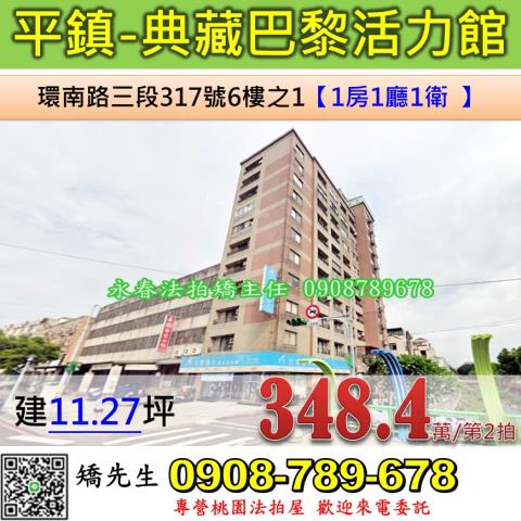 平鎮大樓拍賣-1