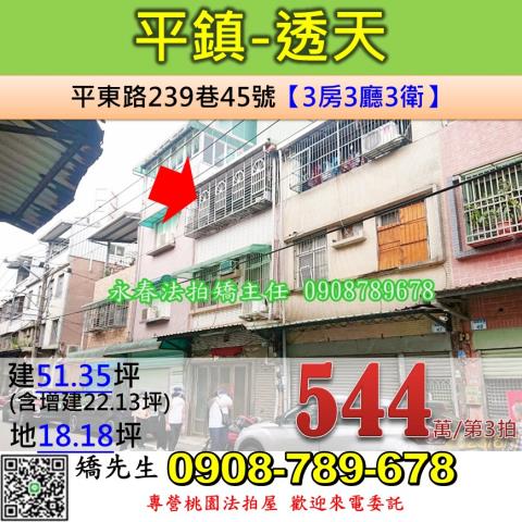 桃園法拍透天-1