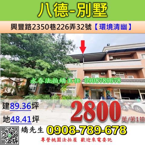 桃園透天法拍-1