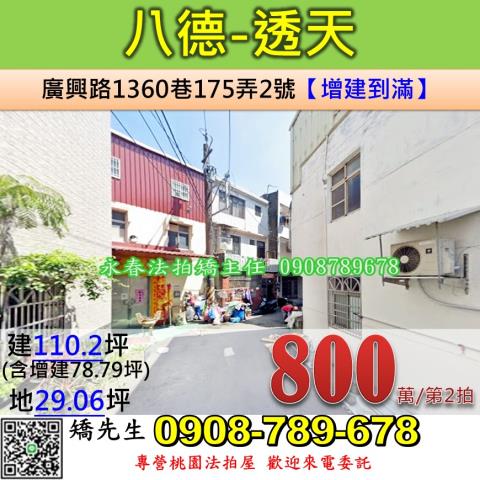 桃園透天法拍-1