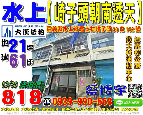 水上法拍屋崎子頭透天