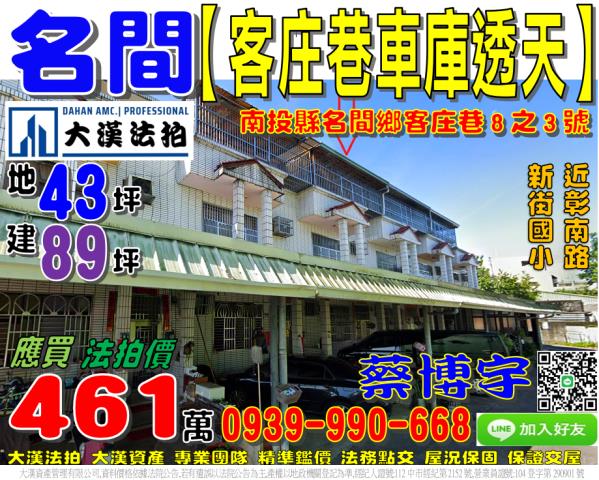 名間客庄巷法拍屋透天