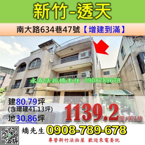 新竹東區透天法拍-1