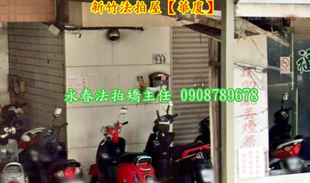 新竹北區拍賣華廈-3