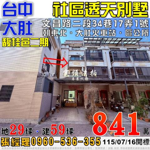 台中大肚法拍透天-1