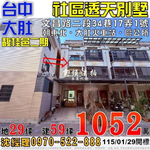 大肚透天法拍-1