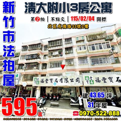 新竹成德路三房公寓