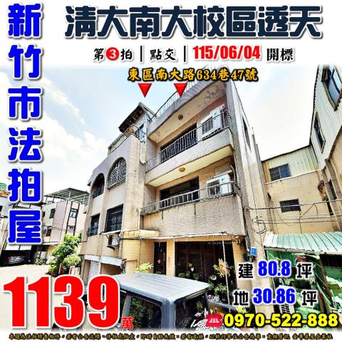 新竹市南大路透天