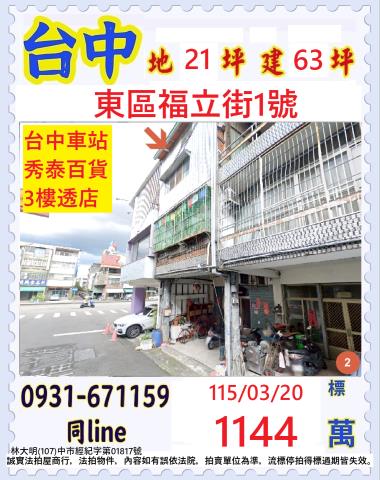 台中東區透天法拍-1