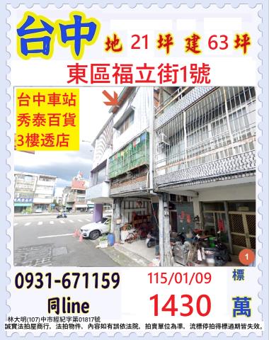 台中東區透天法拍-1