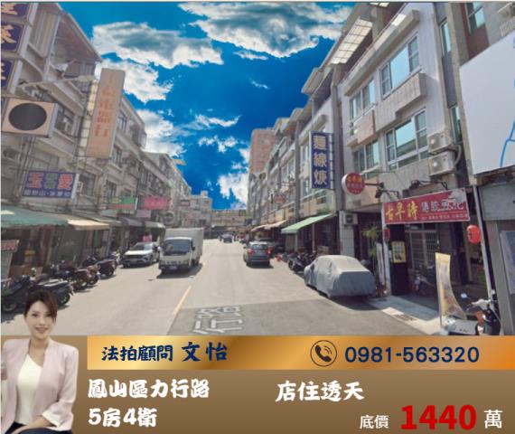 高雄透天法拍-1