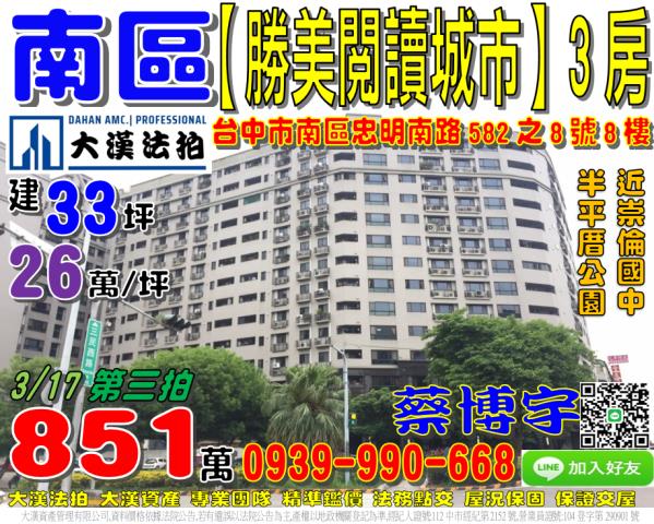 南區閱讀城市法拍屋