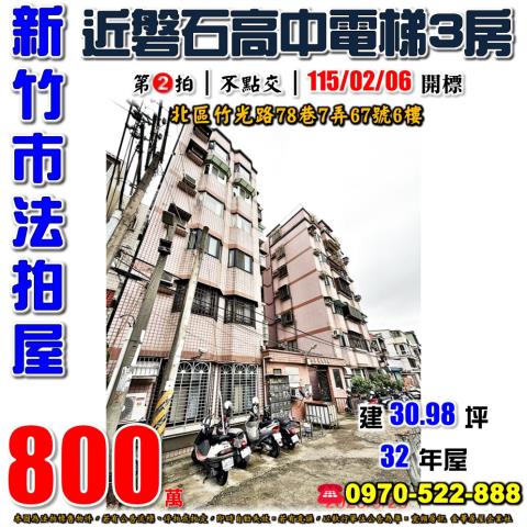 新竹市竹光路三房華廈