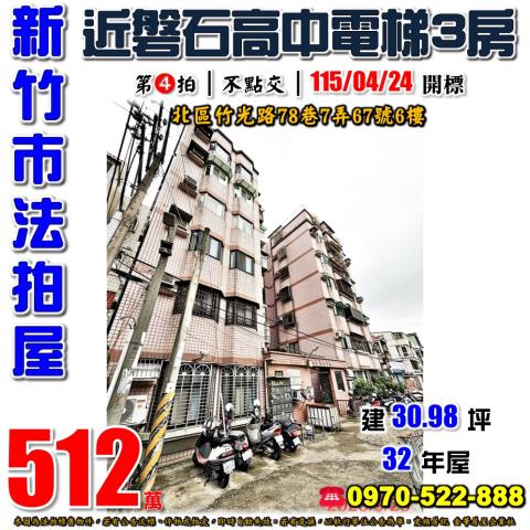 新竹市竹光路三房華廈