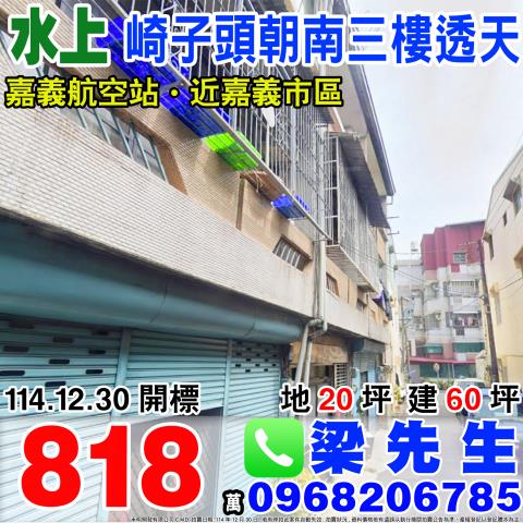 水上法拍透天-1