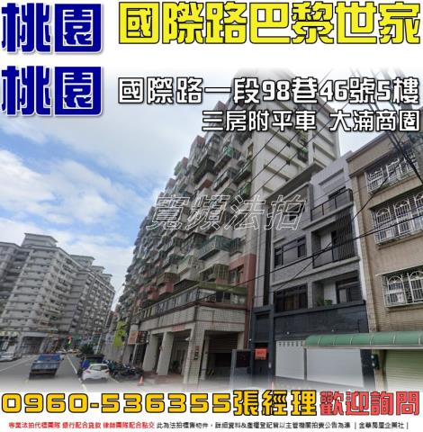 桃園桃園區法拍華廈-1