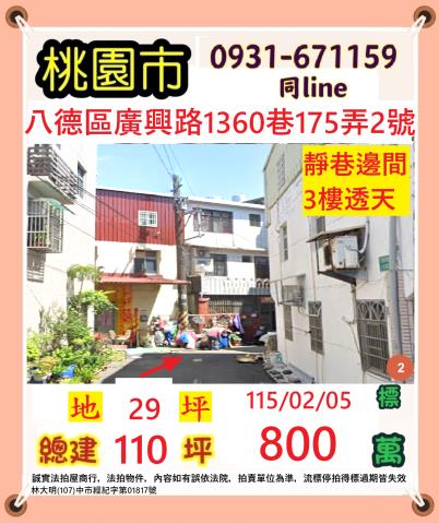 桃園八德法拍透天-1