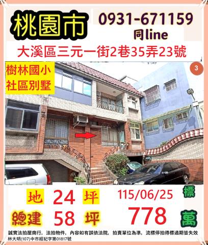 大溪法拍透天-1