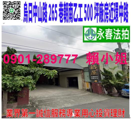 台中烏日法拍廠房-1