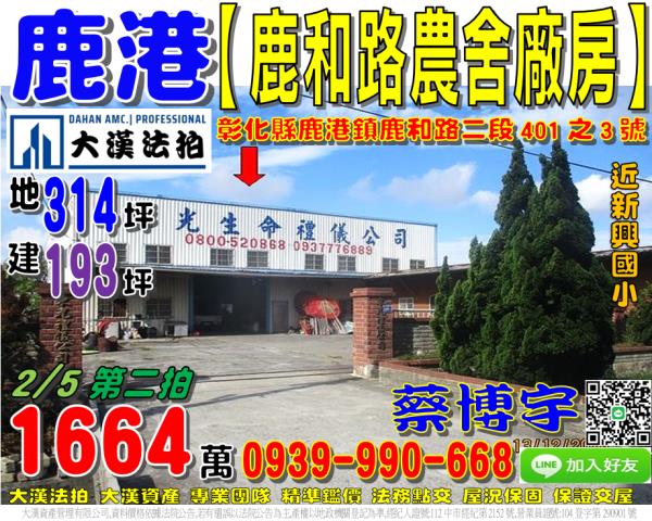 鹿港法拍屋鹿和路農舍