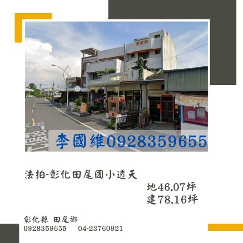 彰化田尾法拍透天-1