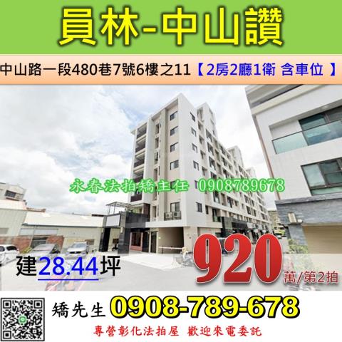 彰化員林華廈法拍-1