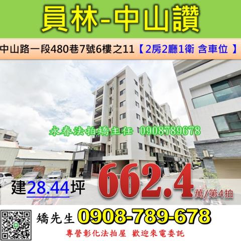 彰化員林華廈法拍-1