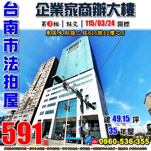 台南東區拍賣大樓-1