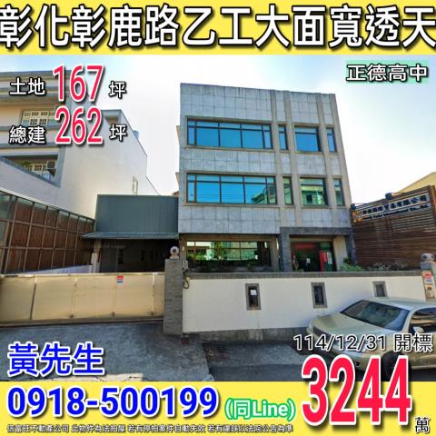 彰化市透天法拍-1