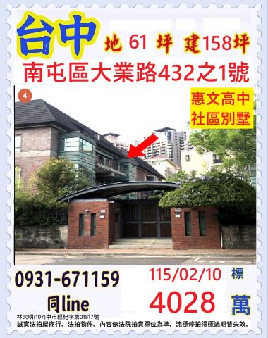 台中南屯透天法拍-1