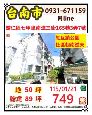 台南歸仁法拍透天-1