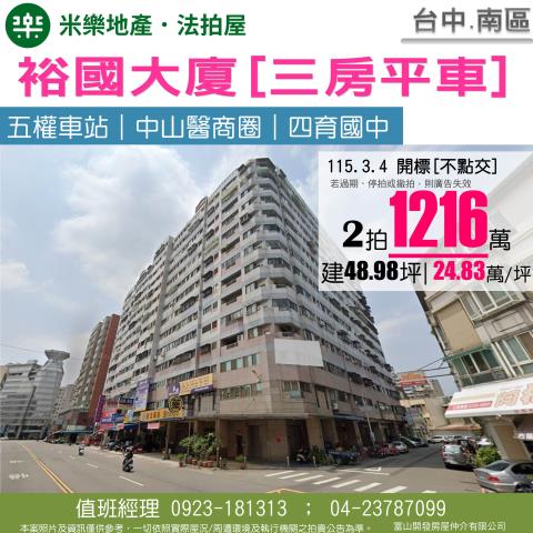 台中南區大樓法拍-1