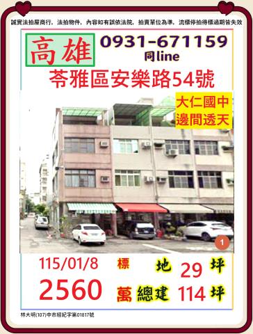 高雄苓雅透天法拍-1