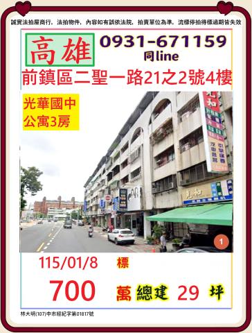 高雄前鎮公寓拍賣-1