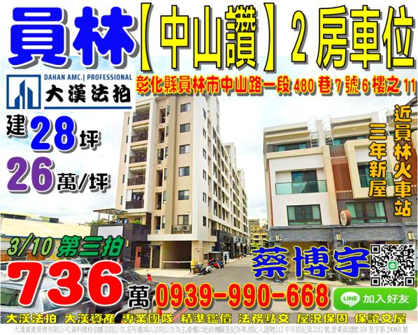 員林市中山讚法拍屋