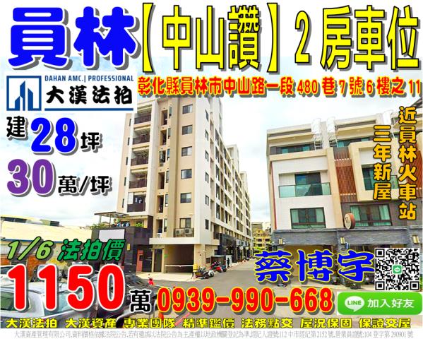 員林市中山讚法拍屋