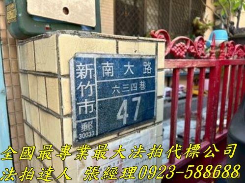 新竹東區透天法拍-2