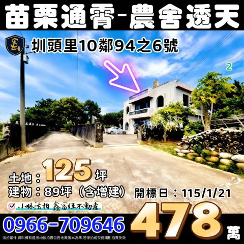 苗栗法拍透天-1