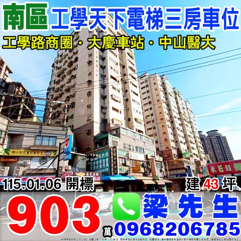 台中大樓法拍-1